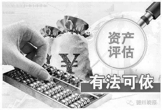 資產評估