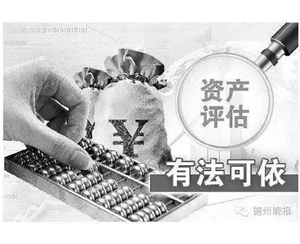 資產(chǎn)評(píng)估
